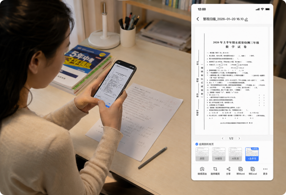 学生扫描试卷场景