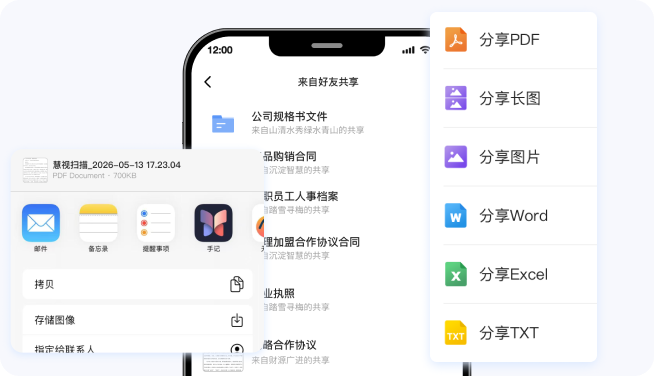 文件共享协作功能界面