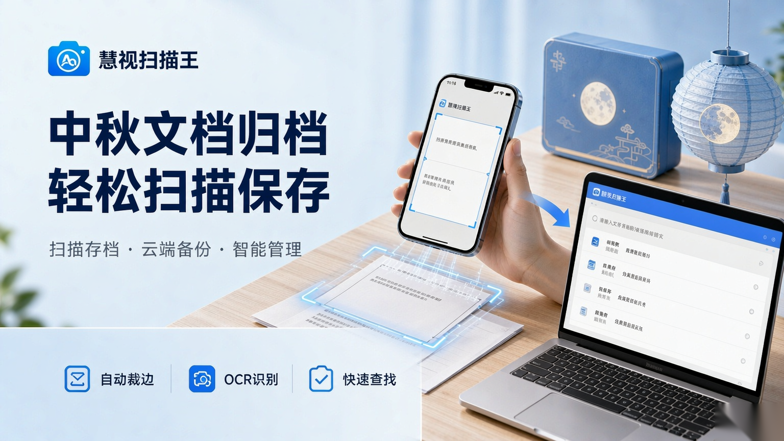 中秋国庆出行前,用手机扫描证件和票据存成电子档的示意图