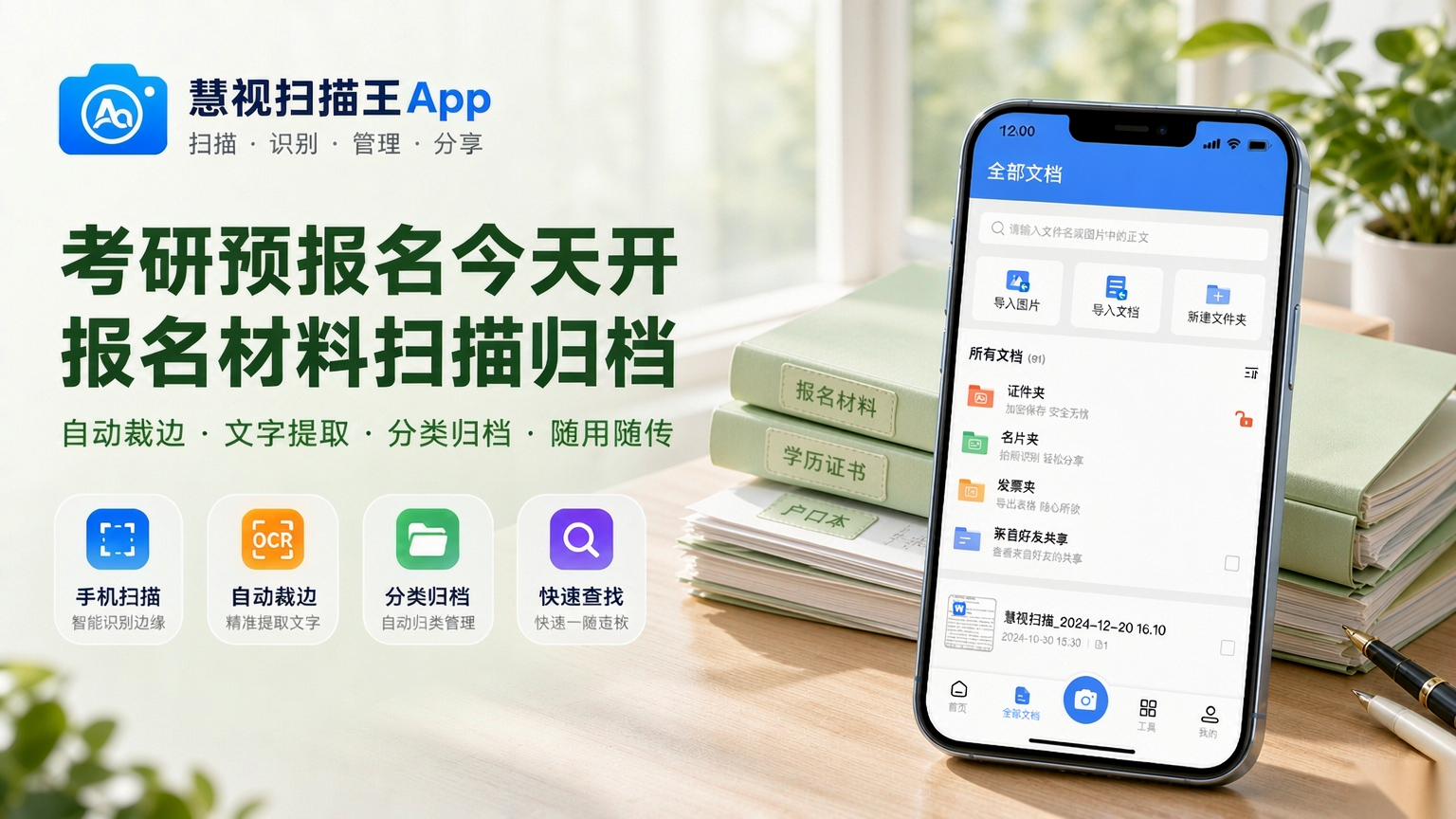 2027考研预报名开启！报名材料扫描归档，网上确认一次过配图