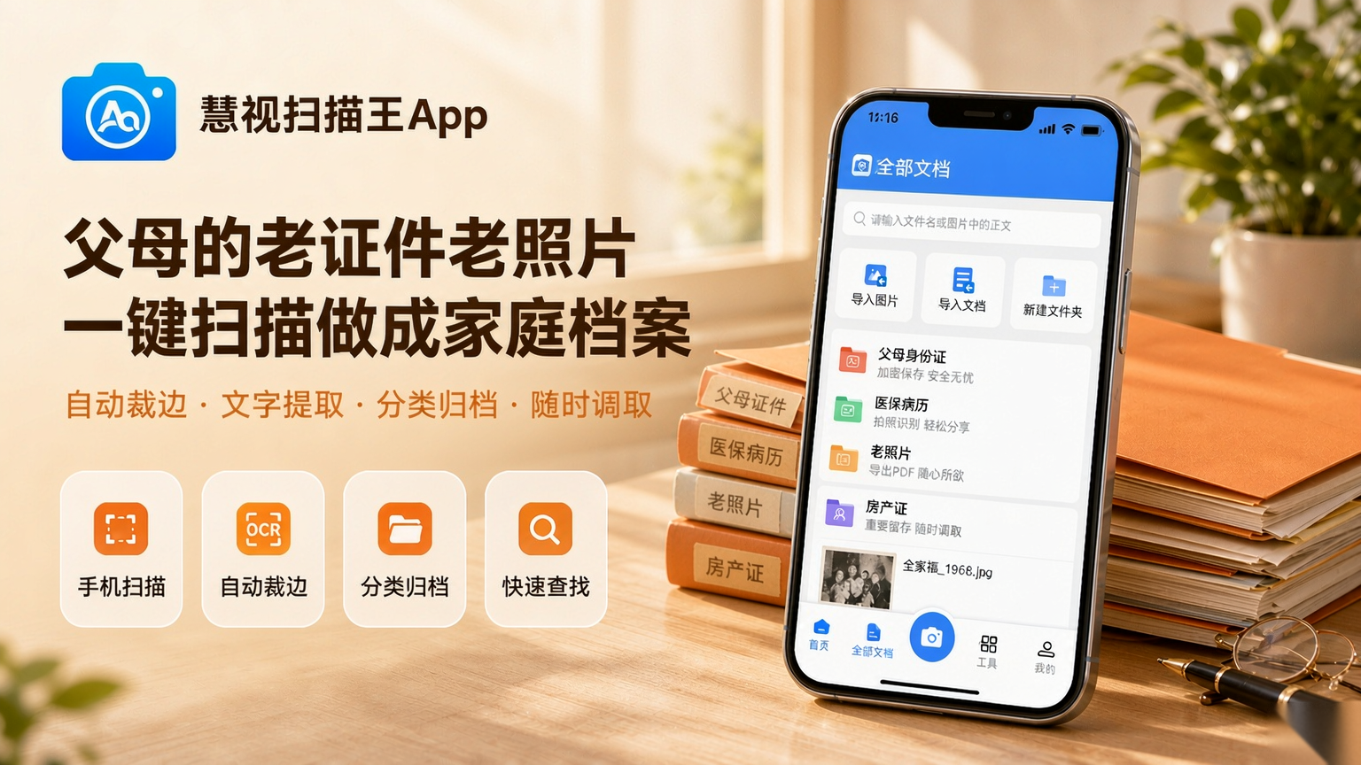 重阳将至！长辈证件扫描归档，爸妈的重要资料随用随调配图