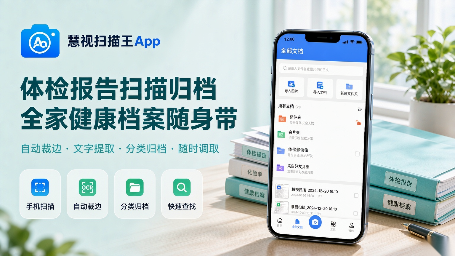 体检报告还在抽屉里吃灰？扫成电子健康档案，复查对比随用随调配图
