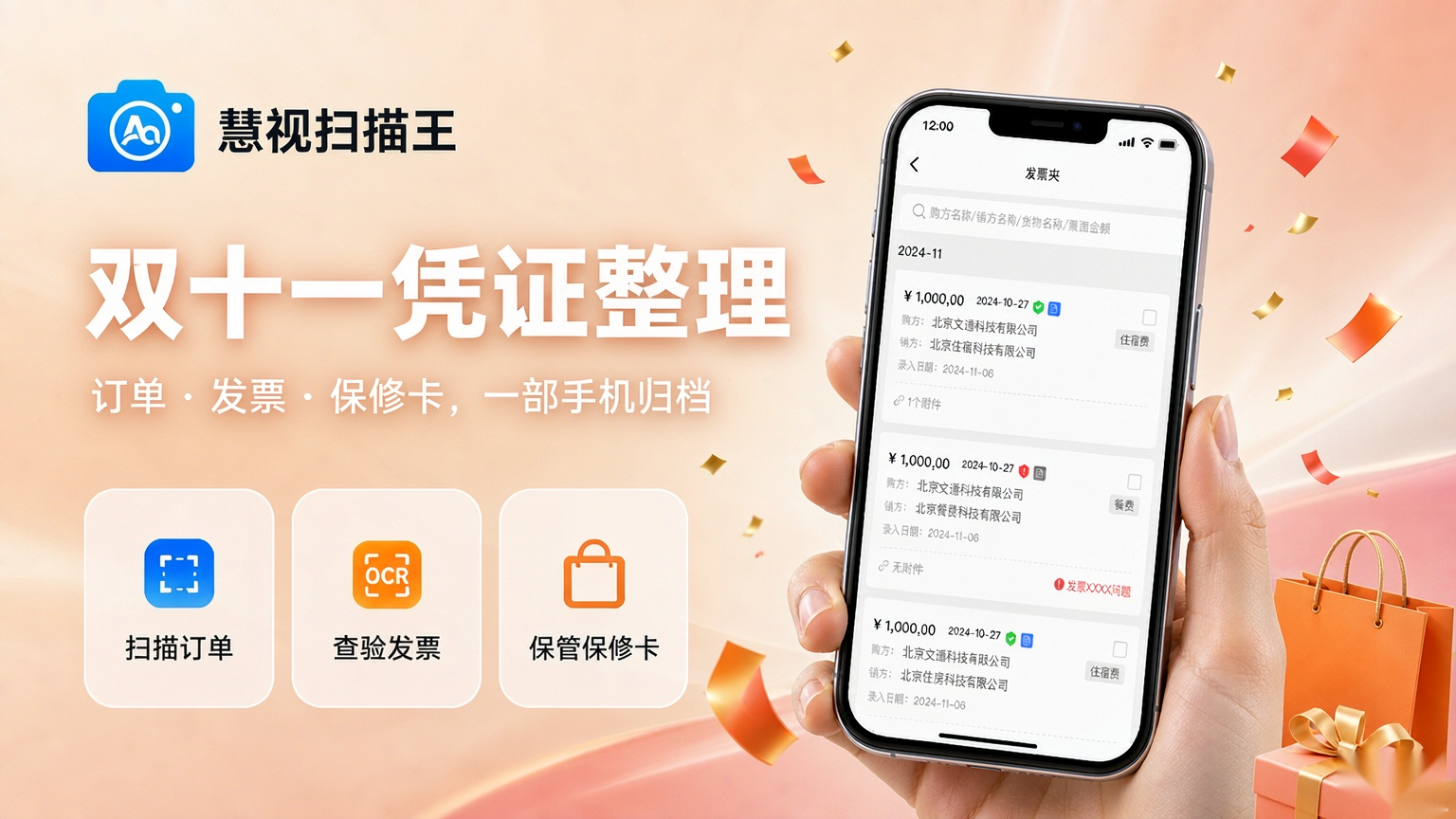 双十一网购凭证整理指南：订单、发票、保修卡，一部手机归档清楚配图